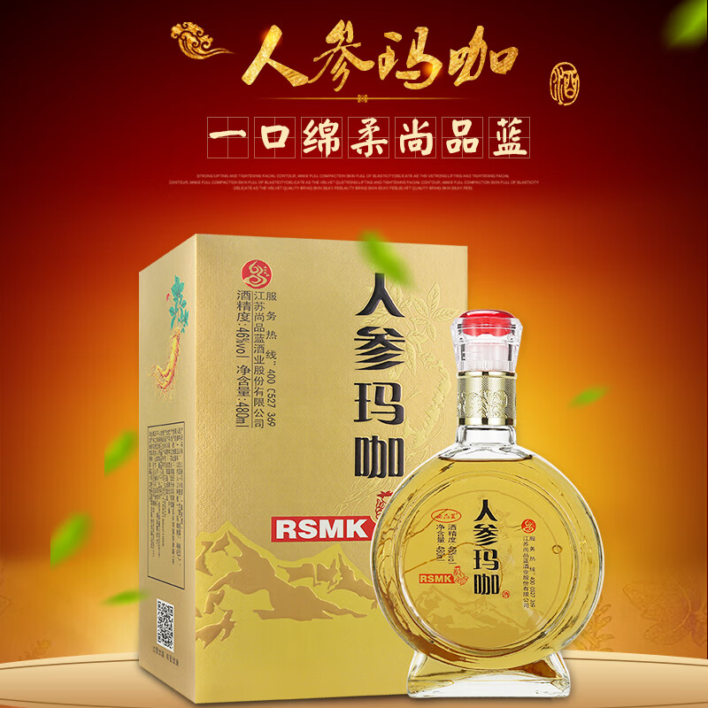 【酒厂直供】尚品蓝人参酒玛咖酒江苏洋河镇浓香型白酒46度 480ml*6瓶