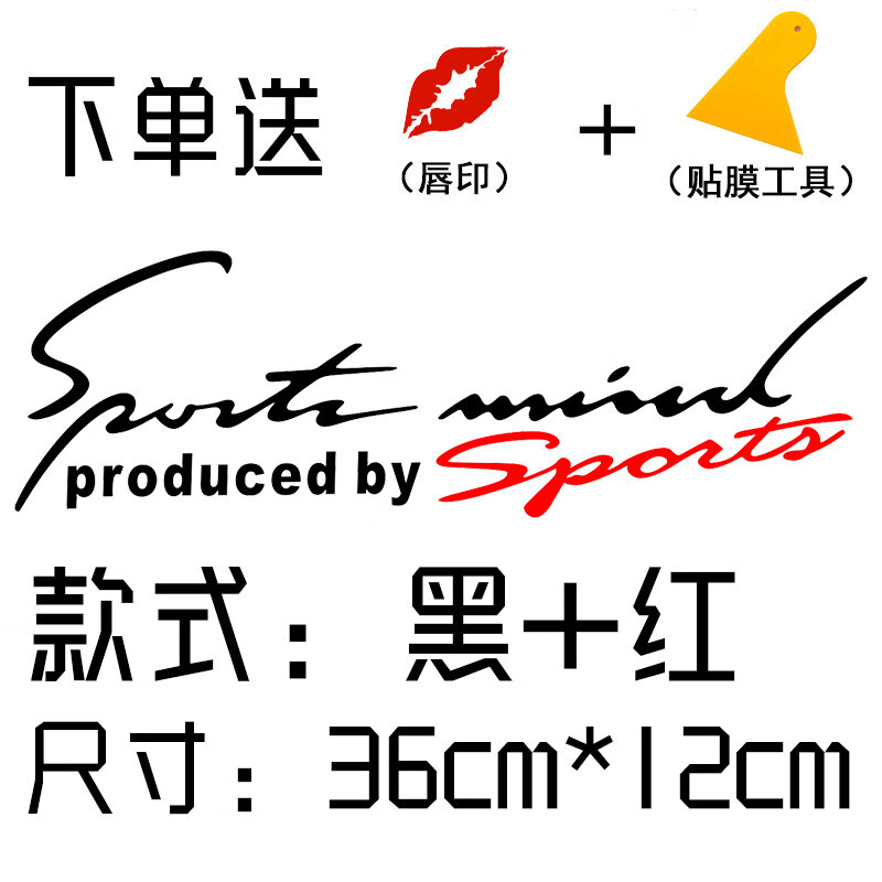 改装装饰个性引擎盖字母车身车贴纸创意文字 sport灯眉贴黑红款一张