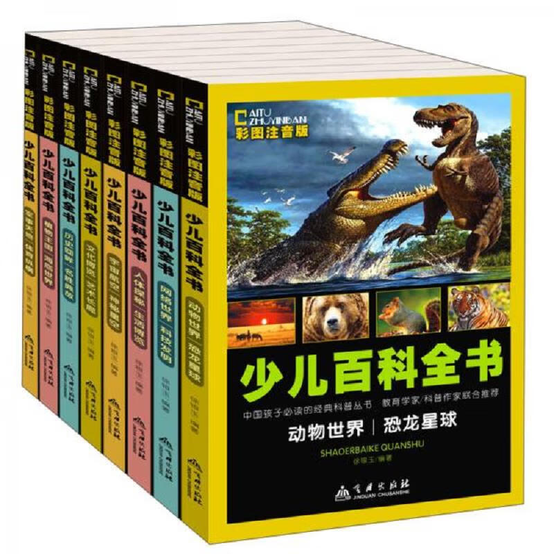 7-10岁：少儿百科全书孩子必读经典科普丛书(6册合售)彩图注音版
