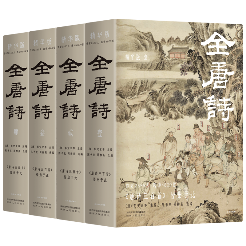 了解全唐诗:精华版的历史价格走势和高品质内容