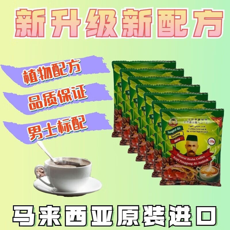 马来西亚原装进口咖啡东革老人头男士精力能量咖啡超硬 体验装咖啡5包