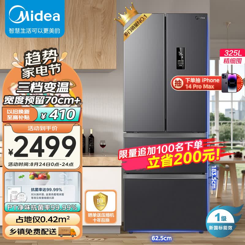 美的（Midea）325升一级能效双变频法式多门四开门小型家用电冰箱超薄风冷无霜节能低噪BCD-325WFPM(E)怎么看?