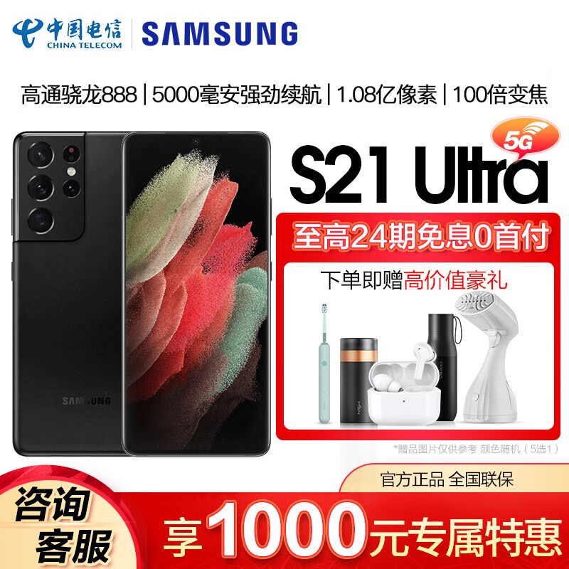 三星 Galaxy S21 Ultra（SM-G9980）双模5G 120Hz护目屏 手机  幽夜黑 16G+512G