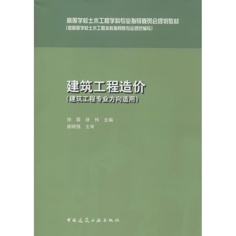 建筑工程造价
