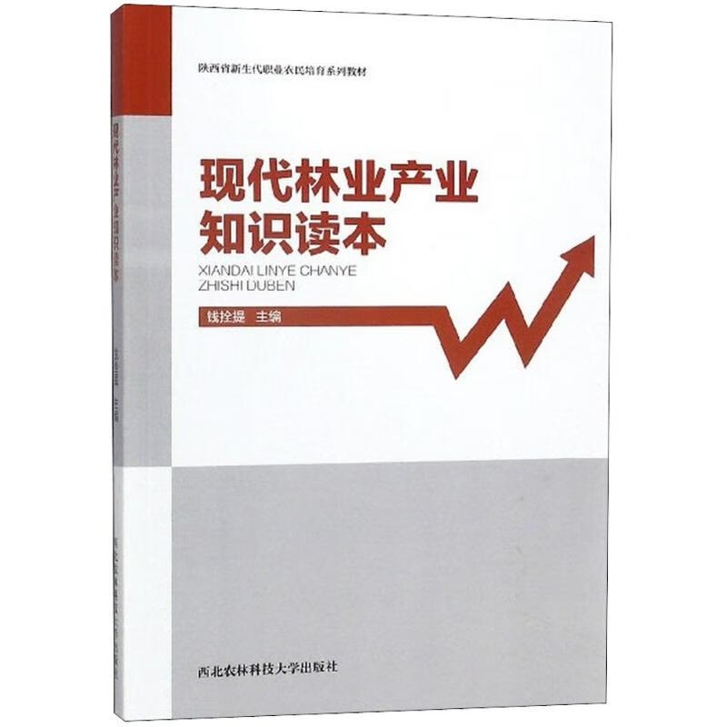 现代林业产业知识读本