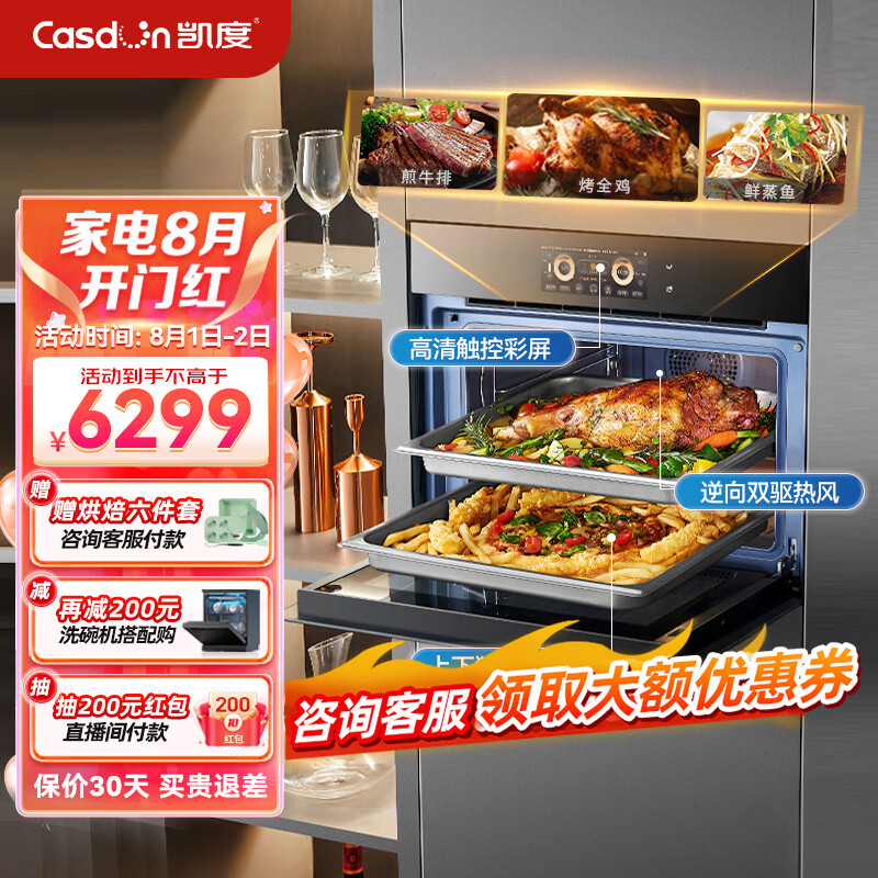 凯度CASDON彩屏蒸烤箱一体机嵌入式蒸箱烤箱蒸烤一体机家用 双热风蒸烤炸炖 无把手 60L陶瓷膜内腔 ZDPRO二代 【全能旗舰】SR6028FE22-ZD Pro