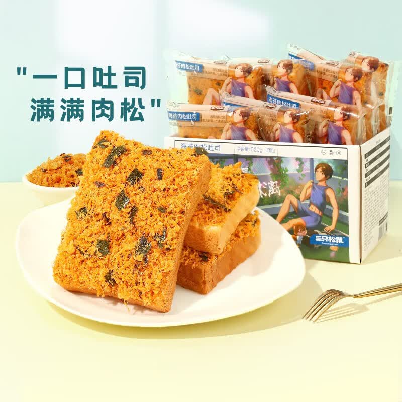 三只松鼠海苔肉松吐司早餐代餐肉粉松小面包网红零食生日 海苔肉松味吐司520g怎么看?