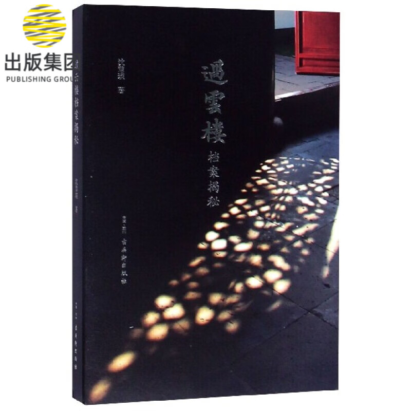 过云楼档案揭秘
