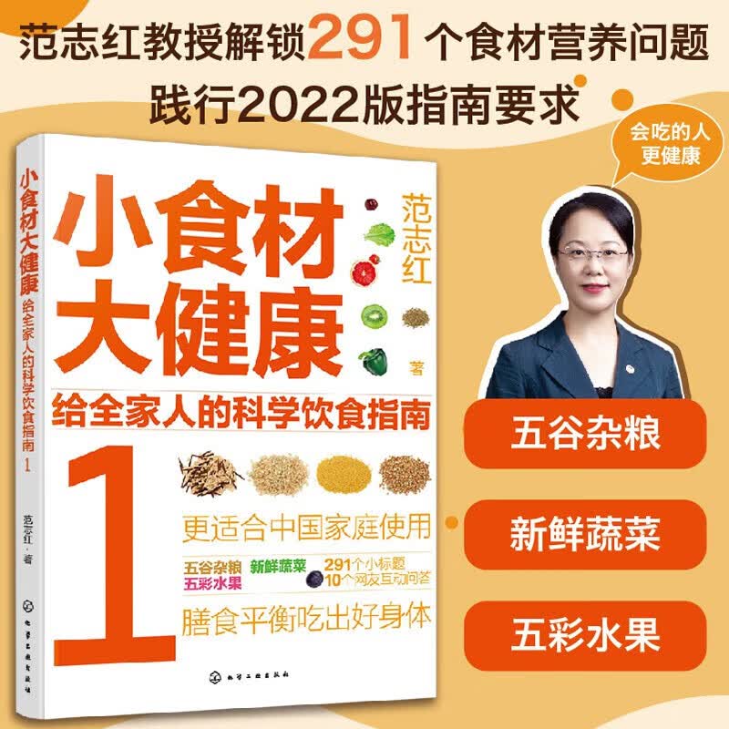 小食材大健康：给全家人的科学饮食指南1使用感如何?