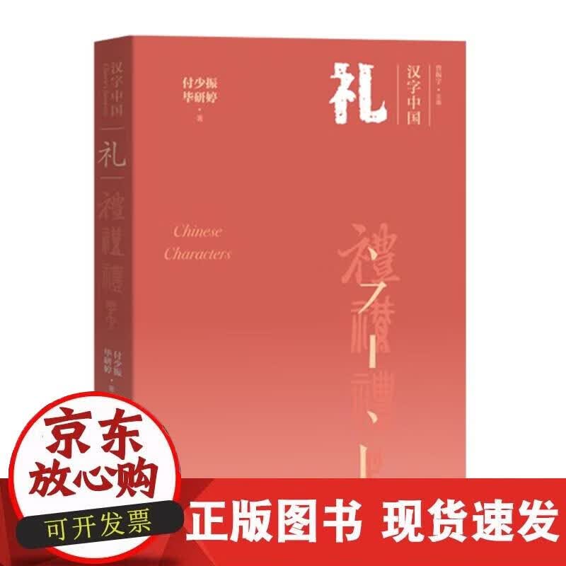 【正版现货】礼