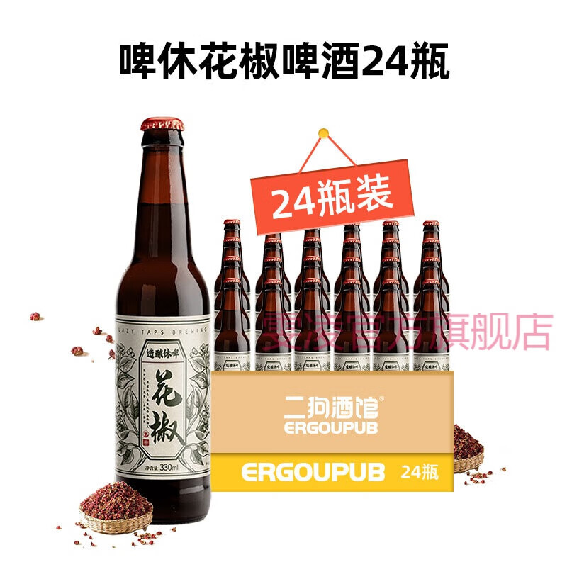 啤休酿造花椒麻椒风味精酿啤酒闻涛小麦6瓶套装 花椒啤酒 24瓶