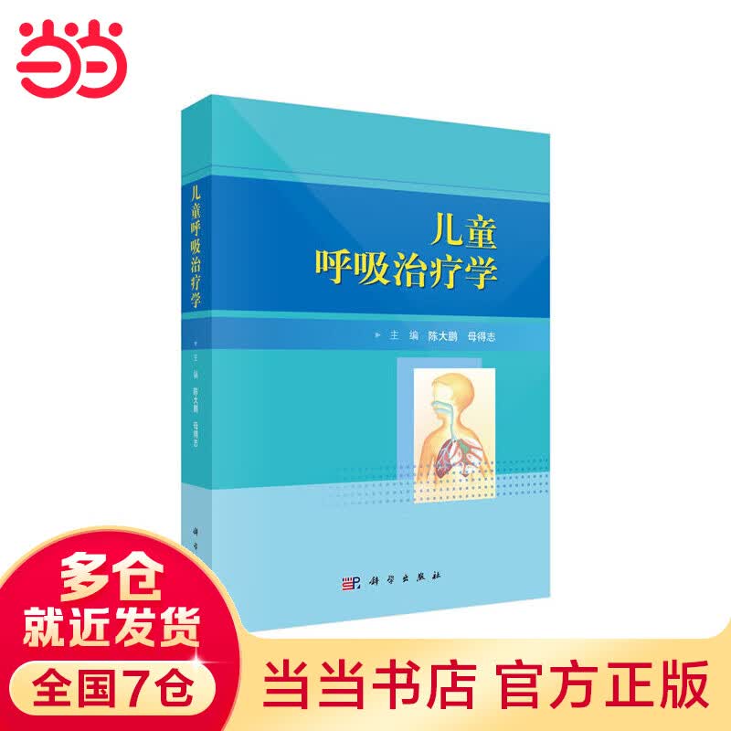 呼吸治疗学