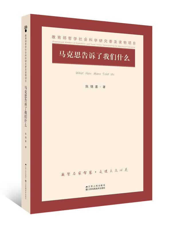 马克思告诉了我们什么