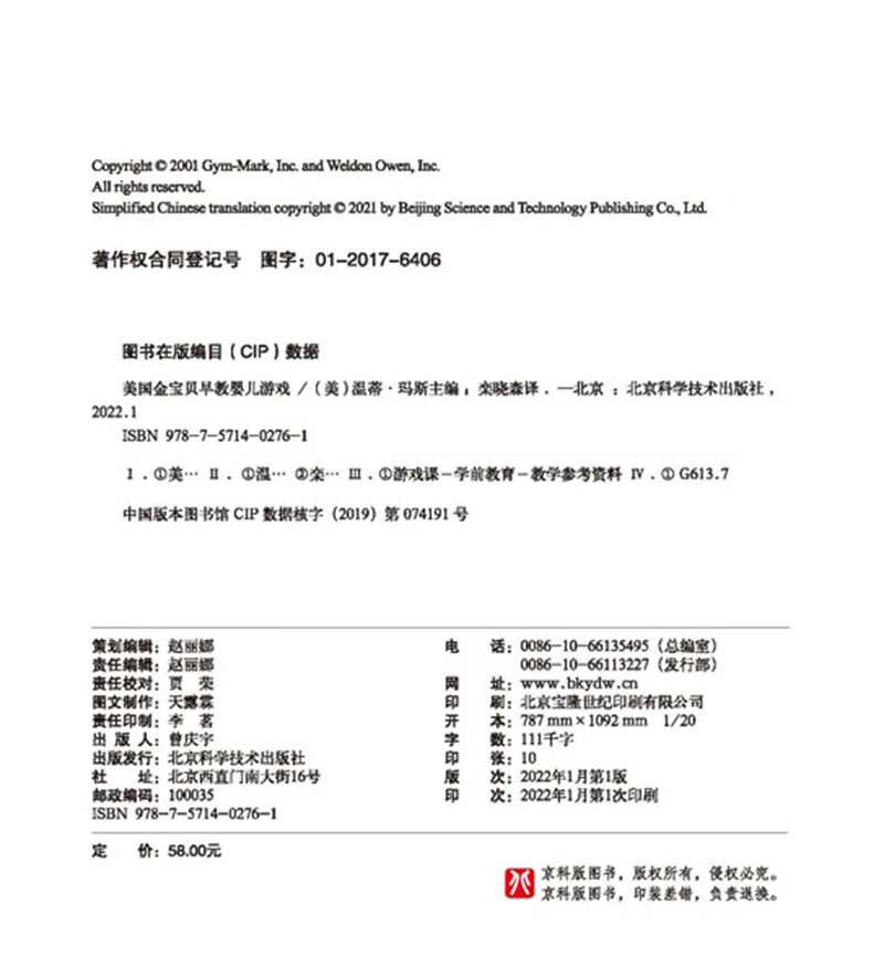 美国金宝贝早教婴儿游戏（音频升级版）详情图