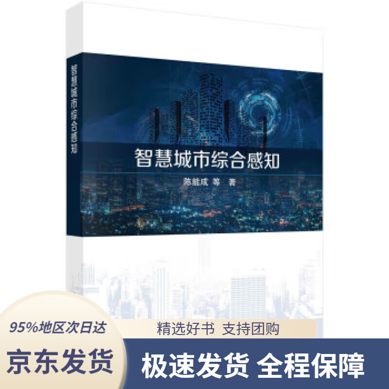 【满59包邮】智慧城市综合感知