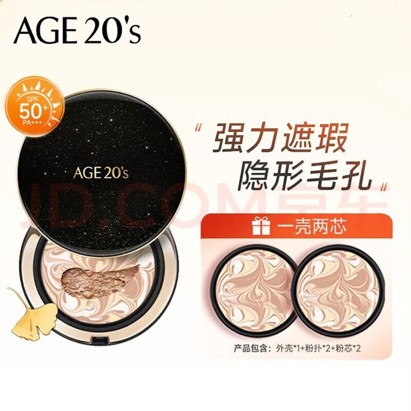 爱敬气垫韩国遮瑕粉底气垫bb霜三色拉花星空款水润隔离 14g*2 【星空黑】 1盒 23#自然色