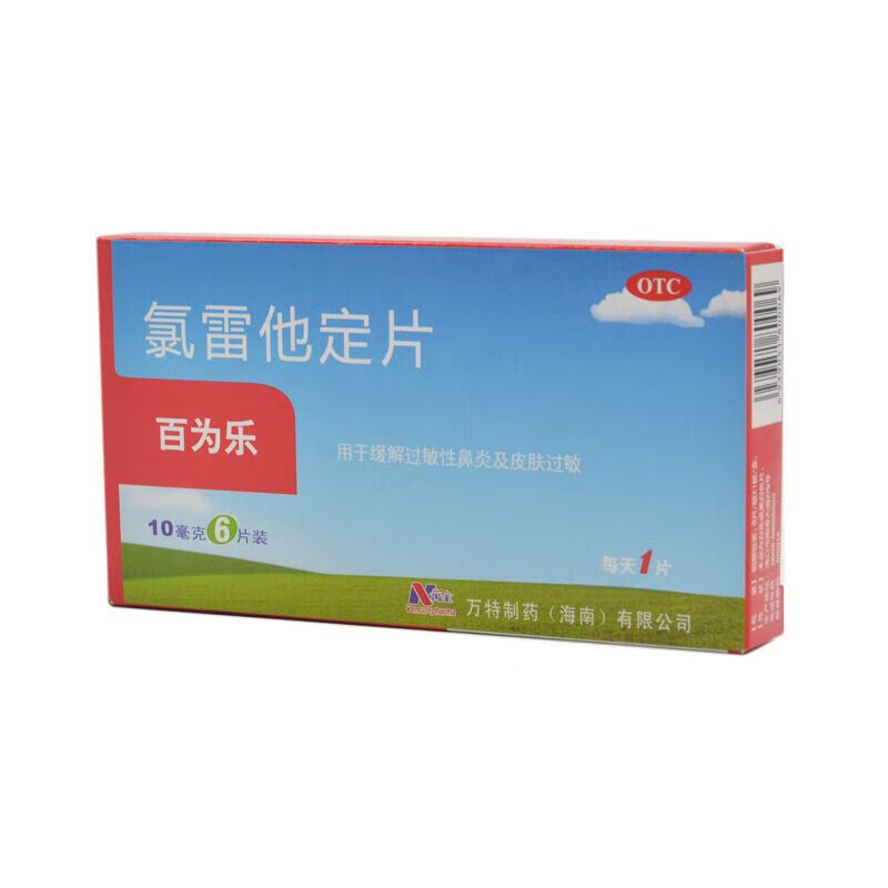 百为乐 氯雷他定片 10mg*6片/盒 1盒装