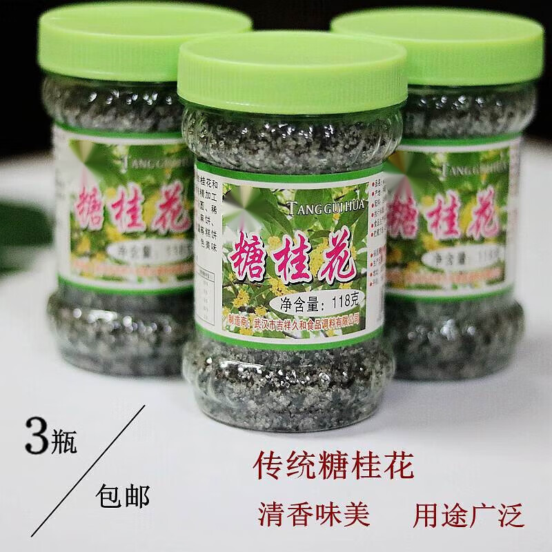 邦晖嘉武汉味道久和糖桂花腌制桂花糊米酒桂花糖月饼甜点馅