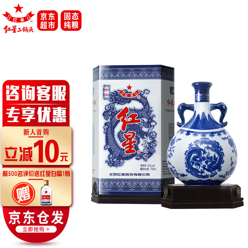 【酒厂直供】北京红星二锅头 珍品青花瓷 52度清香型品鉴高度白酒礼品