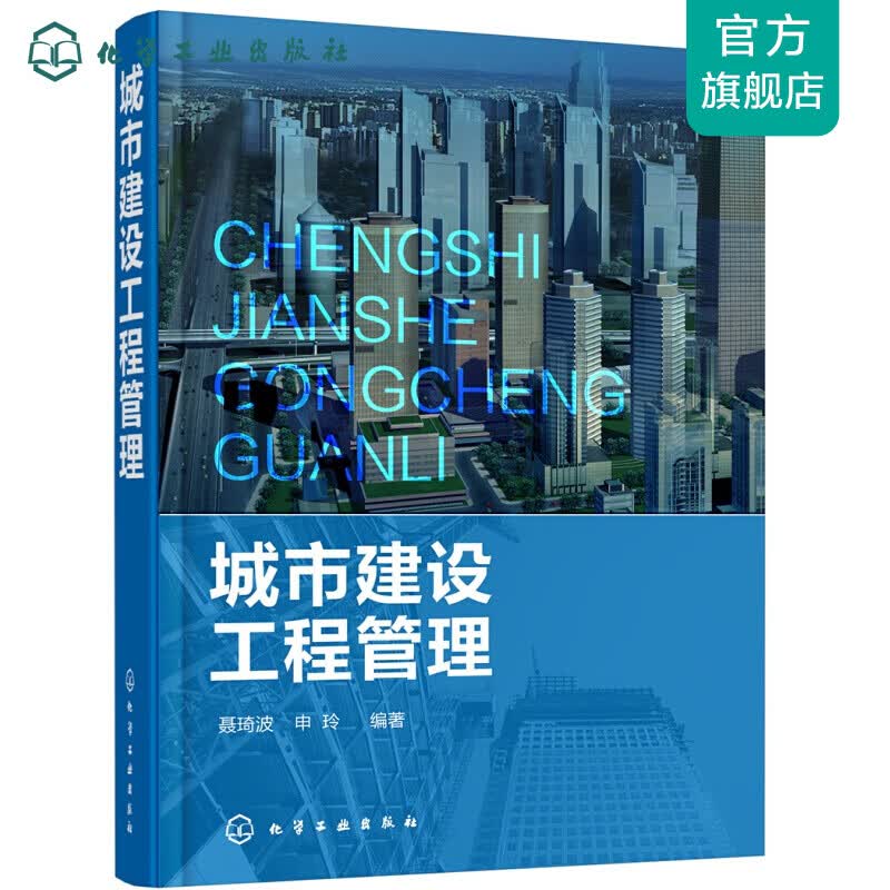 城市建设工程管理