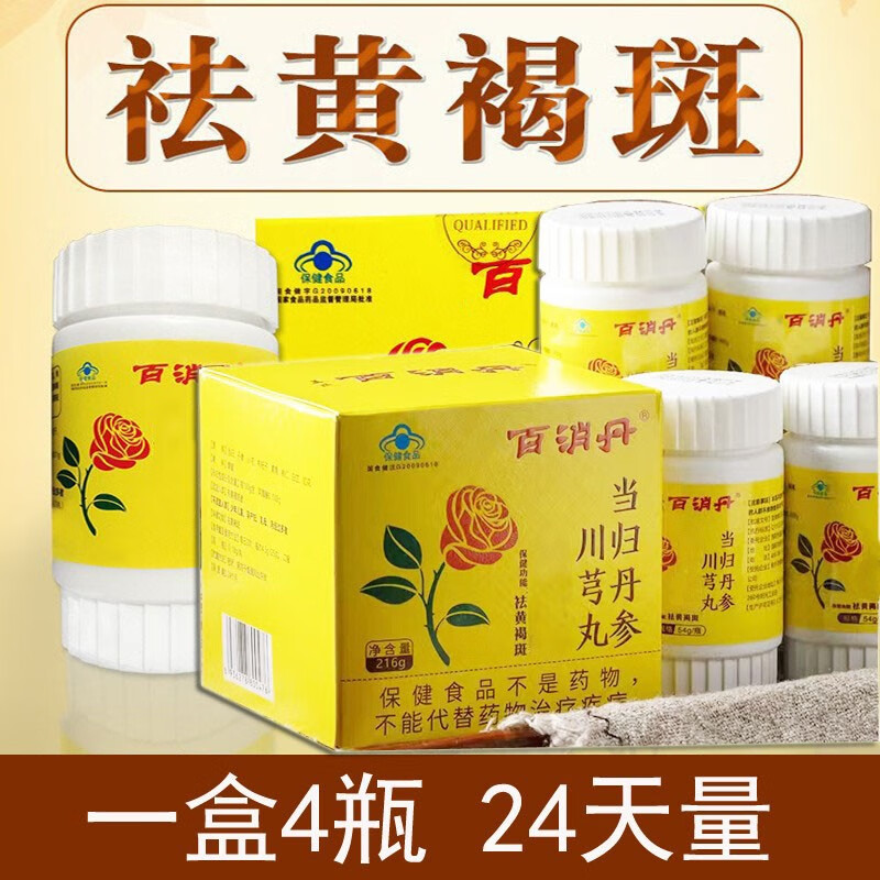 盖氏百消丹祛黄褐斑调节内调祛斑淡斑蝴蝶斑肝斑女性百消丹当归丹参