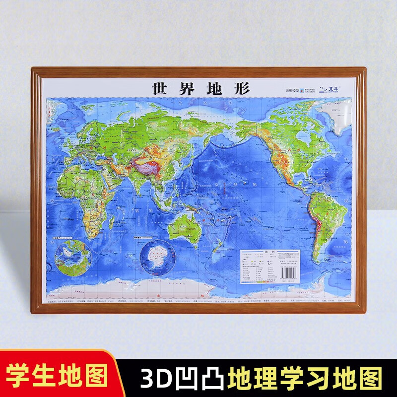 3d地图 2023新版 世界地形图中国地形图 凹凸地图 约58X43厘米 学生地理学习地图 世界单张无赠品