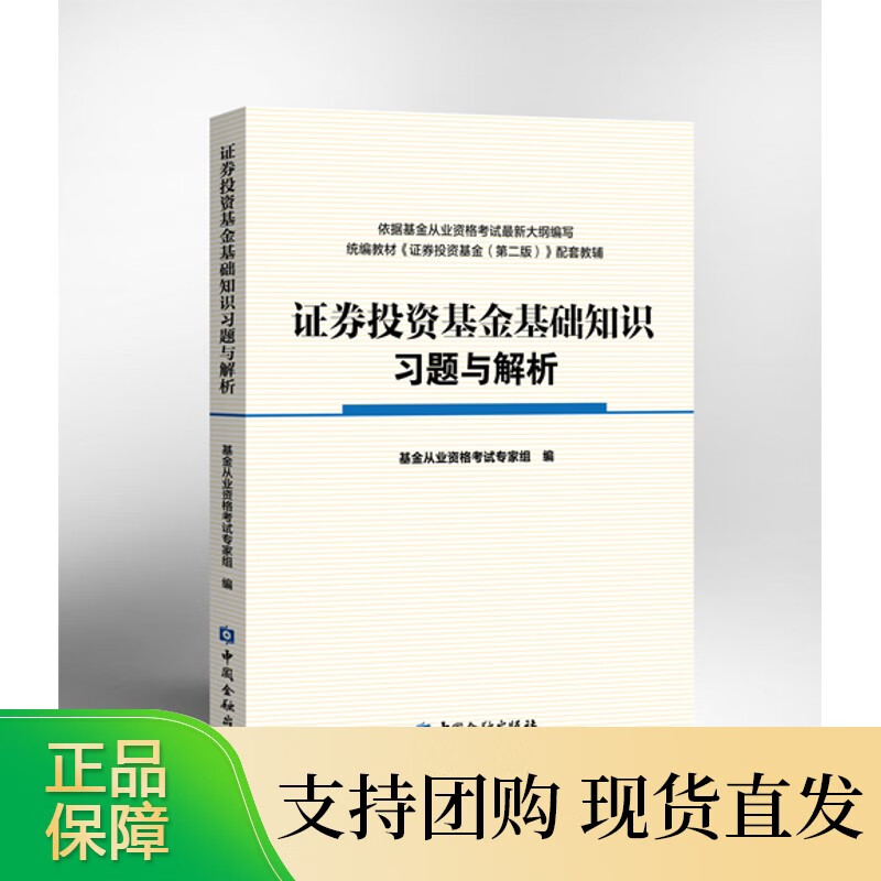 证券投资基金基础知识习题与解析