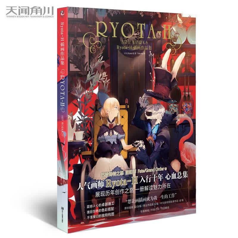 Ryota-H插画作品集 Ryota-H个人插画集阿凯迪亚-Arcdia 巴哈姆特之怒