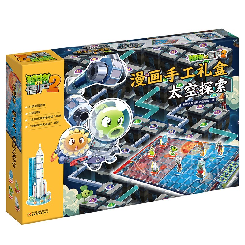 植物大战僵尸2漫画手工礼盒 太空探索（套装共4款，包括2册书+2个拼插）（7-10岁）属于什么档次？