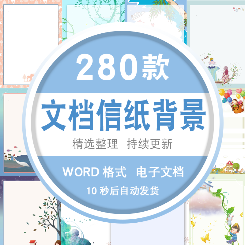 word电子文档背景a4模板图素材文艺卡通清新可爱学生古典简历信纸