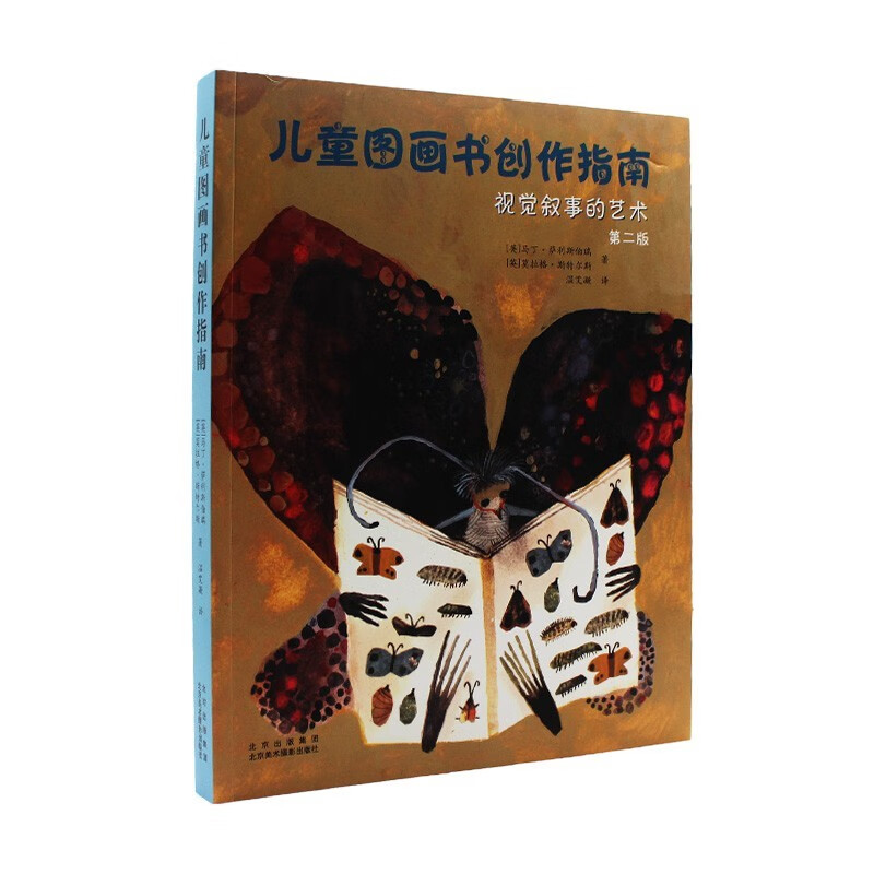正版包邮 儿童图画书创作指南 视觉叙事的艺术 第二版 解读百年儿童