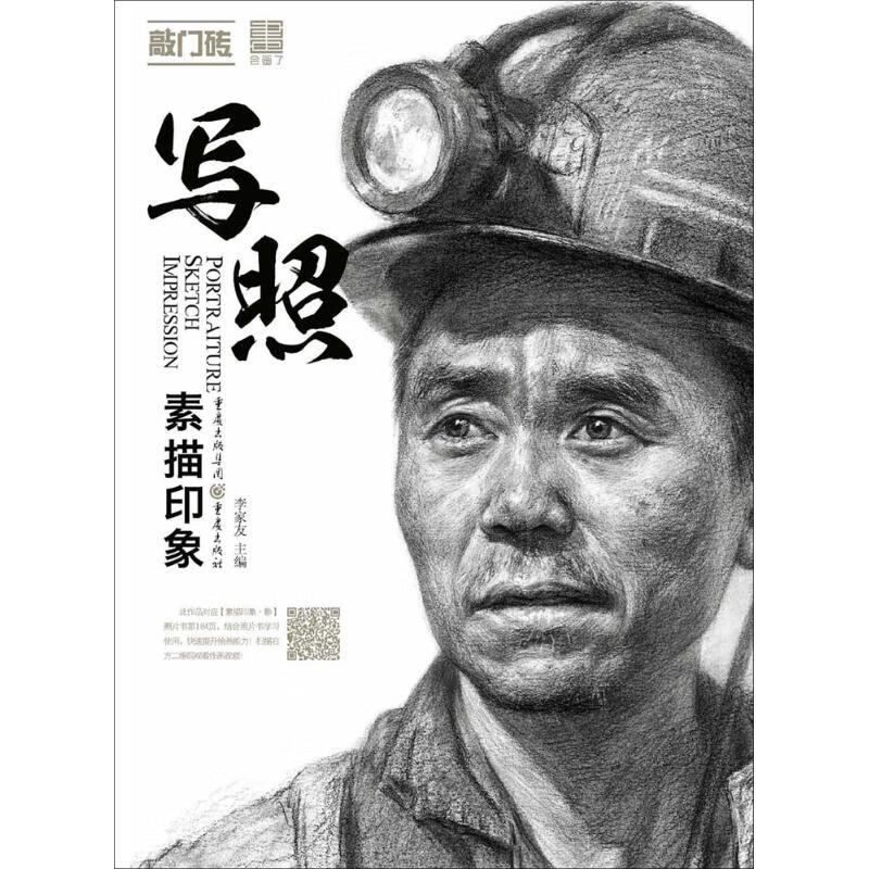 写照素描印象