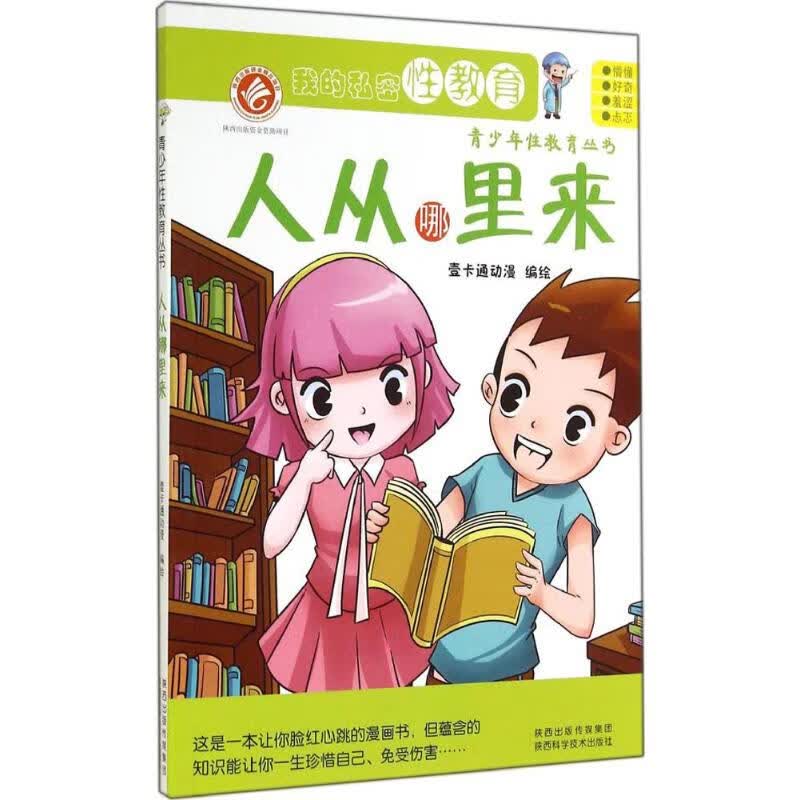 人从哪里来