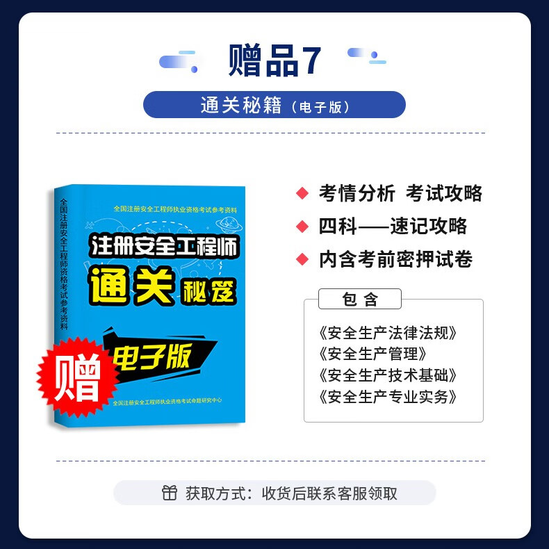 环球网校中级注册安全工程师2025教材历年真题章节习题集安全生产管理技术基础法律法规注安建筑化工其他安全实务赠视频题库 【试卷】建筑安全4科（17套真题+17套模拟）