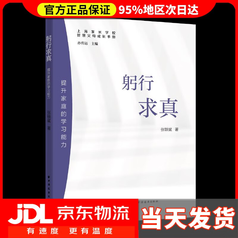 【送货上门】躬行求真 提升家庭的学习能力 张轶斌
