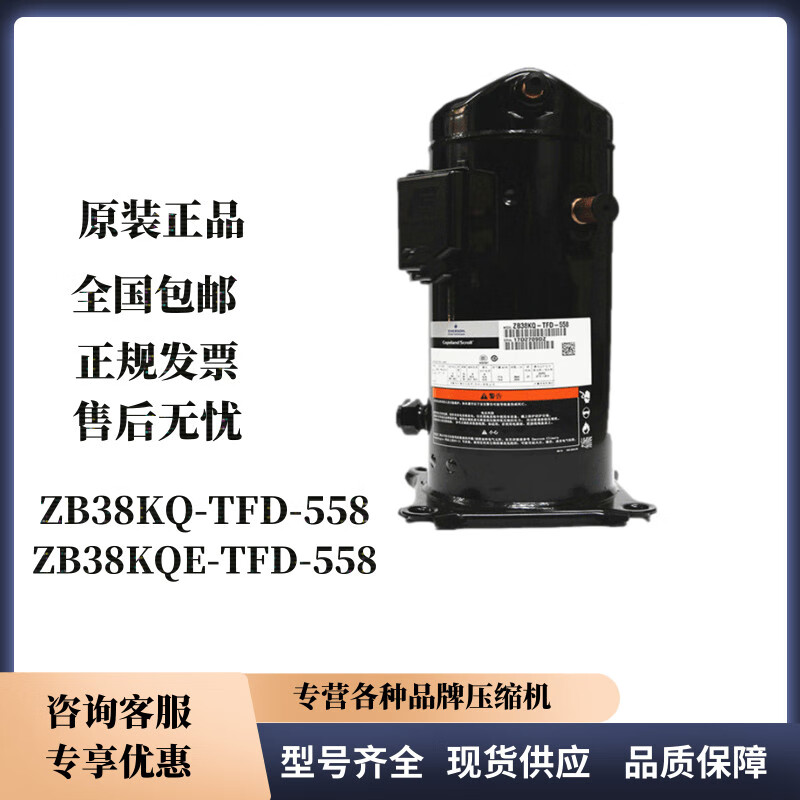 zb38kq-tfd-558 zb21kq原装谷轮5匹中低温冷库压缩机 zb38kqtfd558