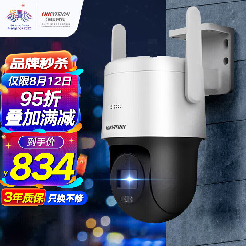 海康威视HIKVISION4G摄像头监控室内室外手机远程400万云台旋转可插卡语音对讲防水2DE3Q140MY带256G内存卡