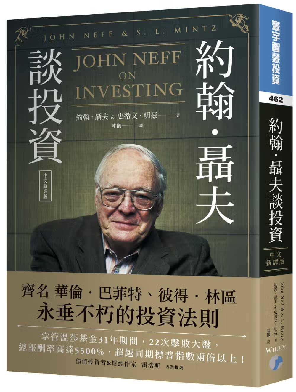 预售 约翰．聂夫 约翰．聂夫谈投资 (中文新译版) 寰宇