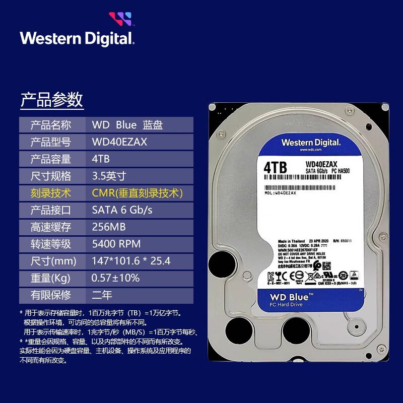 西部数据WD Blue 蓝盘 4TB 垂直硬盘 5400转 256MB SATA WD40EZAX台式硬盘 机械硬盘