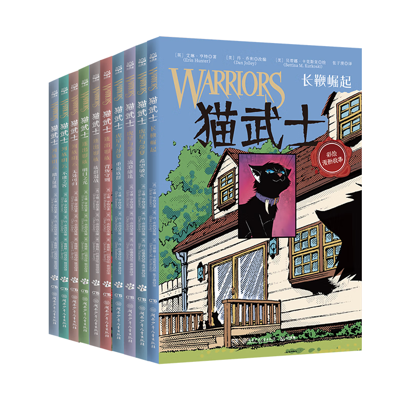 猫武士漫画版二部曲（套装10册）儿童漫画书 童书 好书推荐 小学生课外读物 儿童图书儿童励志成长 张艺兴618