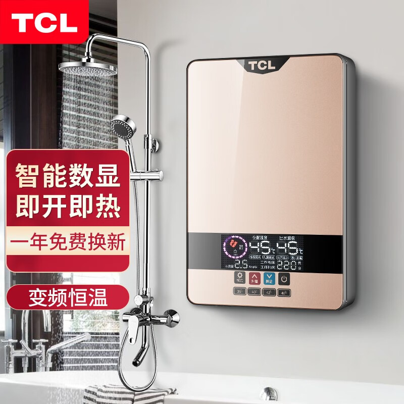 tcl即热式电热水器家用即开即热小型电加热变频恒温淋浴洗澡快速热