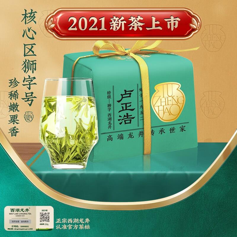 2021新茶上市 卢正浩茶叶绿茶 明前特级西湖龙井茶叶春茶传统纸包（狮峰山产区）150g