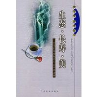 生态&middot;长寿&middot;美&mdash;&mdash;巴马长寿现象的生态审美诠释【上新】