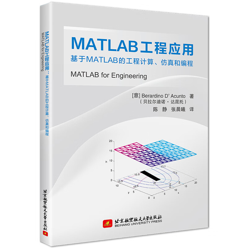 MATLAB工程应用：基于MATLAB的工程计算、仿真和编程 mobi格式下载