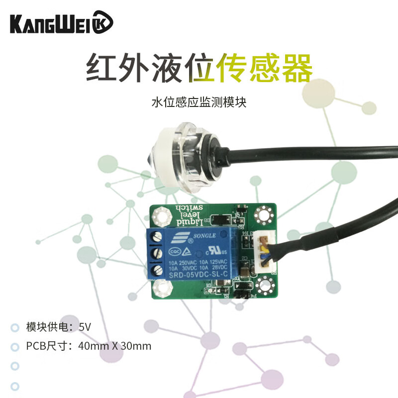 红外液位传感器 液位液面检测模块 水位感应监测开关高精度耐腐蚀