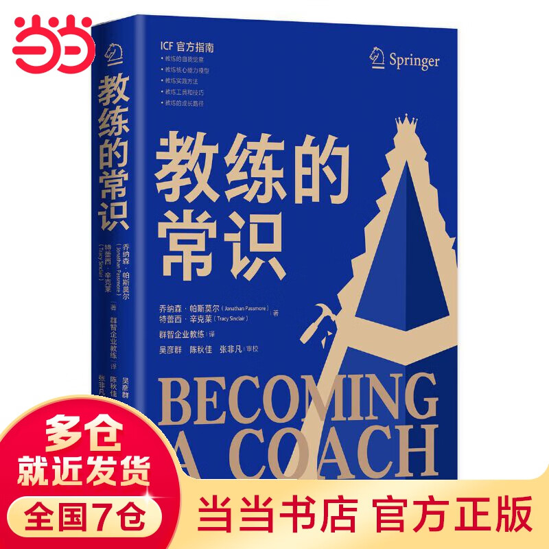 教练的常识