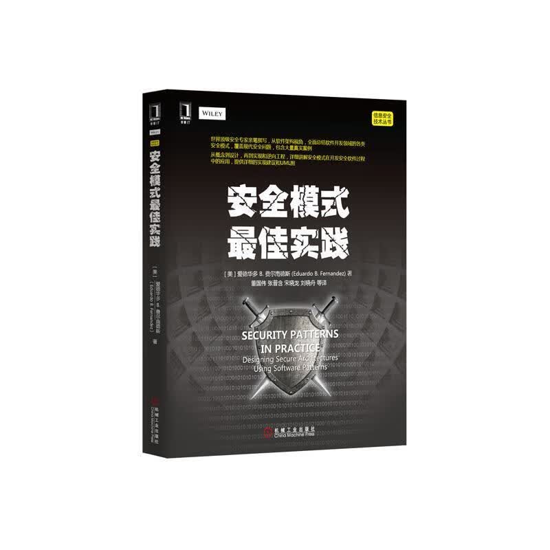 安全模式佳实战