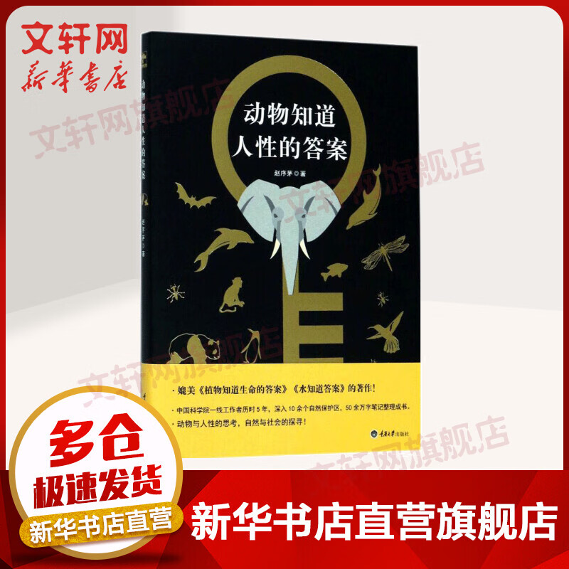 动物知道人性的答案 入围2017中国好书
