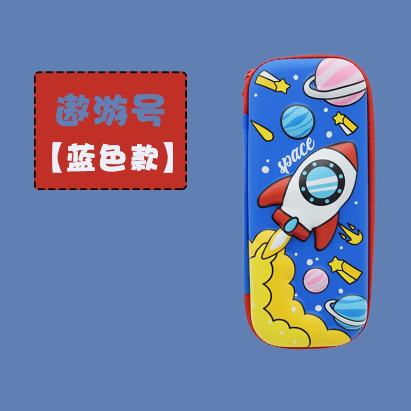 少女心日系笔盒创意多功能韩国简约3d图案防水耐脏 遨游号系列【蓝色