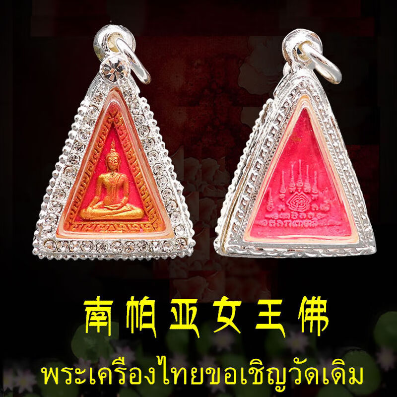 時(shí)乾泰國佛牌吊墜 古巴丙南帕亞女王佛 桃花氣場(chǎng)魅力人緣財(cái)運(yùn)事業(yè)姻緣 粉色水鉆女王佛
